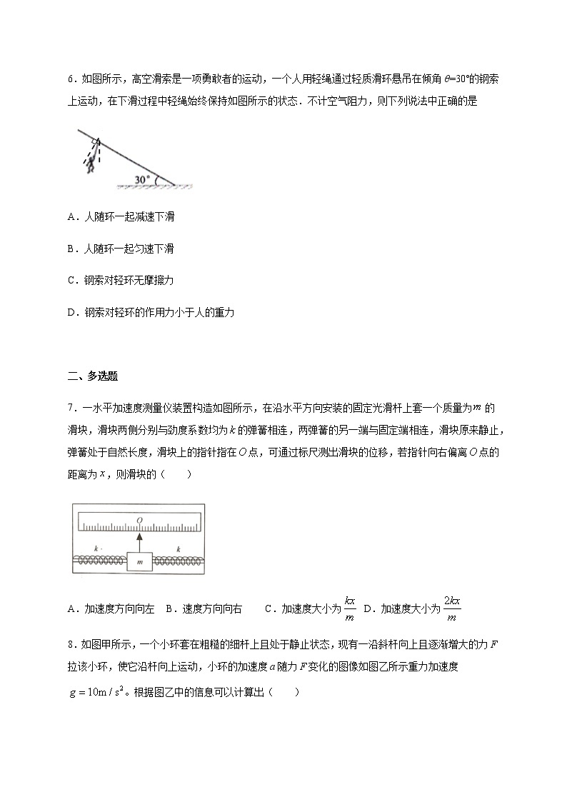 4.5牛顿运动定律的应用（带解析)—【新教材】人教版（2019）高中物理必修第一册检测03