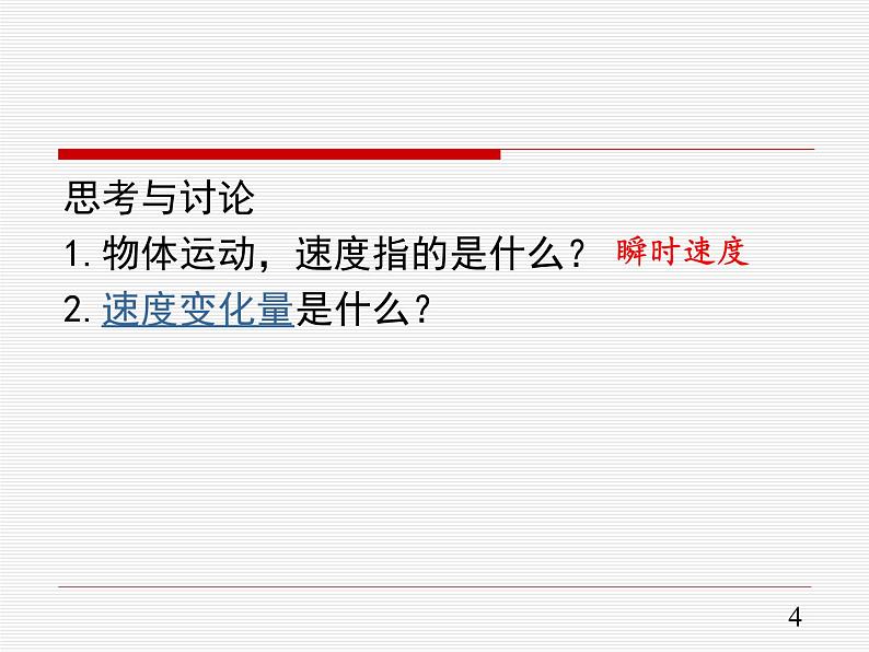 1.4 速度变化快慢的描述— 加速度 人教版(2019)高中物理必修第一册课件第4页