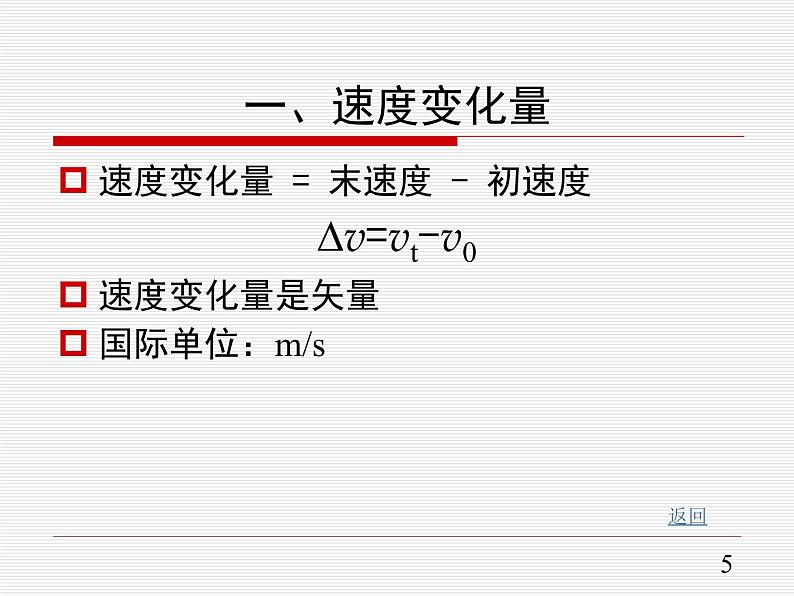 1.4 速度变化快慢的描述— 加速度 人教版(2019)高中物理必修第一册课件第5页