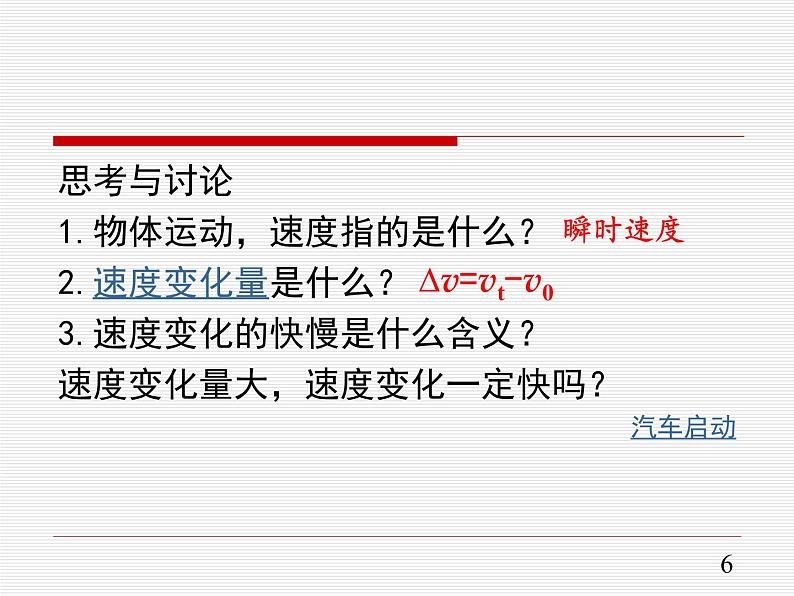 1.4 速度变化快慢的描述— 加速度 人教版(2019)高中物理必修第一册课件第6页