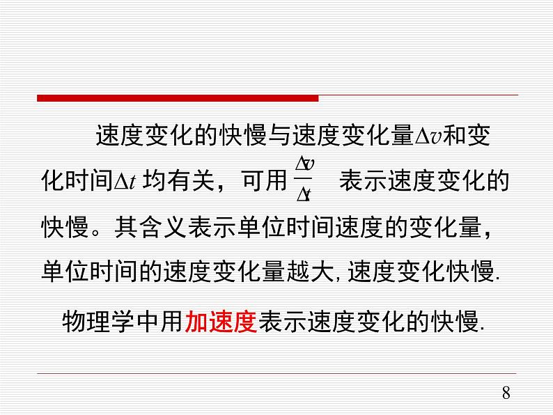 1.4 速度变化快慢的描述— 加速度 人教版(2019)高中物理必修第一册课件第8页