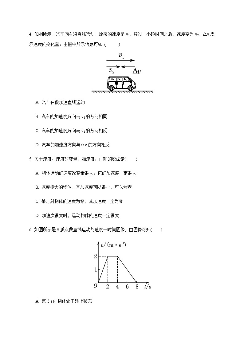 1.4 速度变化快慢的描述 加速度—【新教材】人教版(2019)高中物理必修第一册检测第2页