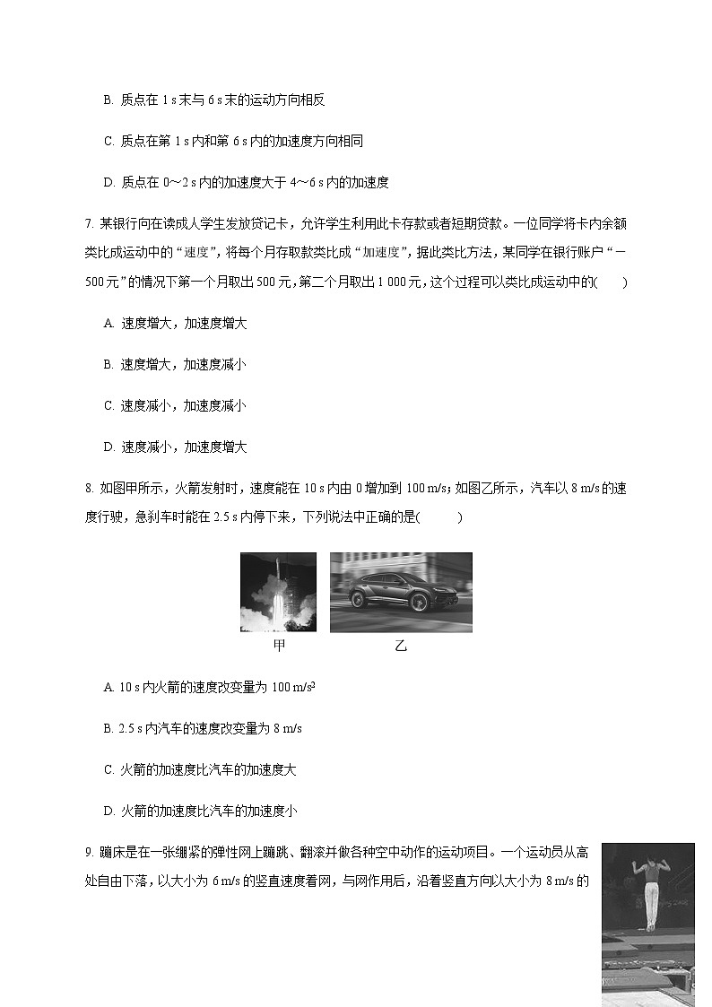 1.4 速度变化快慢的描述 加速度—【新教材】人教版(2019)高中物理必修第一册检测第3页