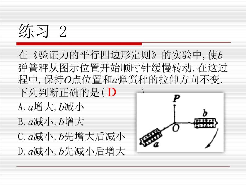 3.5 共点力的平衡—【新教材】人教版（2019）高中物理必修第一册课件+教学设计+检测08