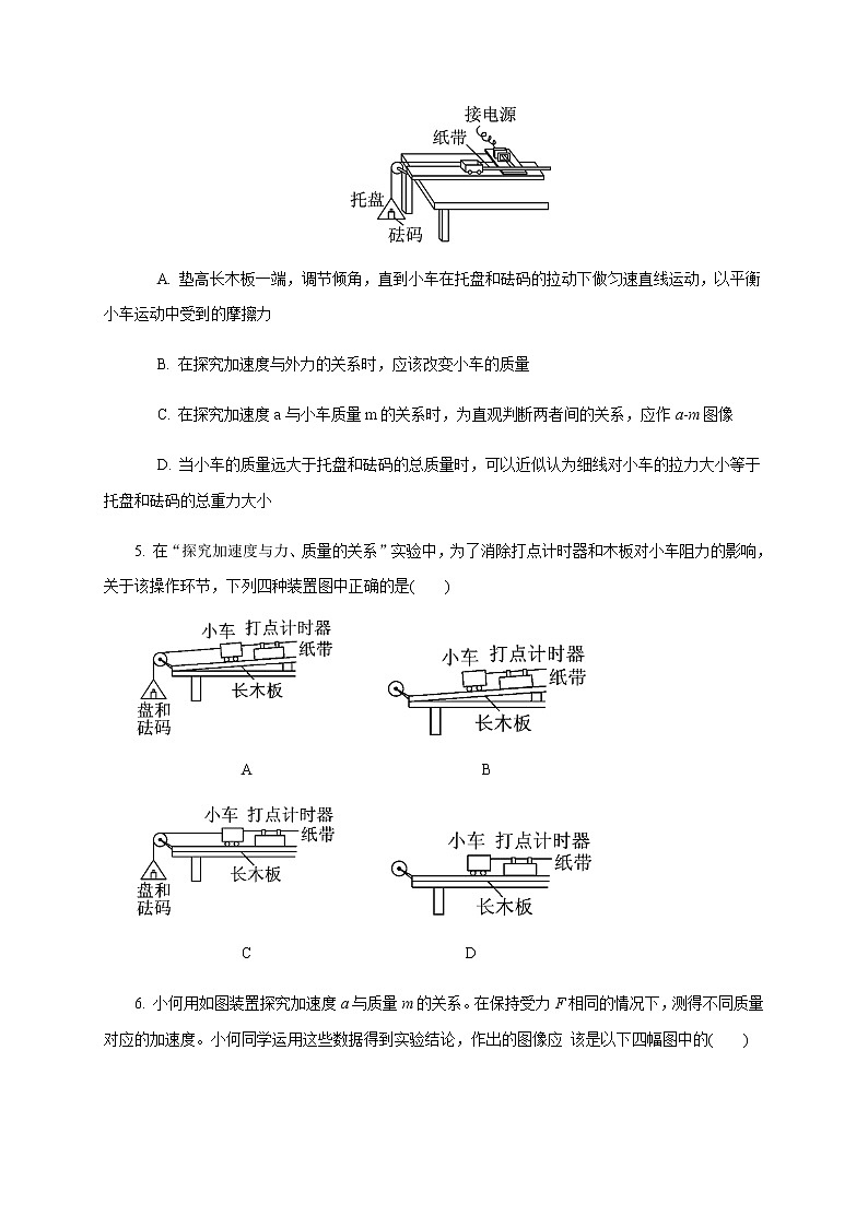 4.2 实验:探究加速度与力、质量的关系—【新教材】人教版(2019)高中物理必修第一册课件+教学设计+检测02