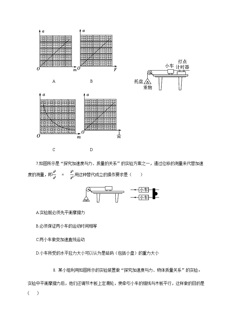4.2 实验:探究加速度与力、质量的关系—【新教材】人教版(2019)高中物理必修第一册课件+教学设计+检测03