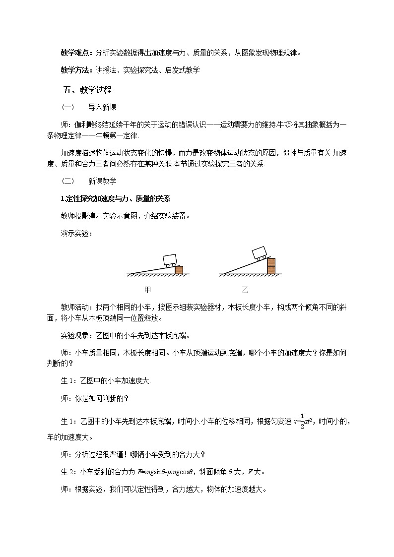 4.2 实验:探究加速度与力、质量的关系—【新教材】人教版(2019)高中物理必修第一册课件+教学设计+检测02