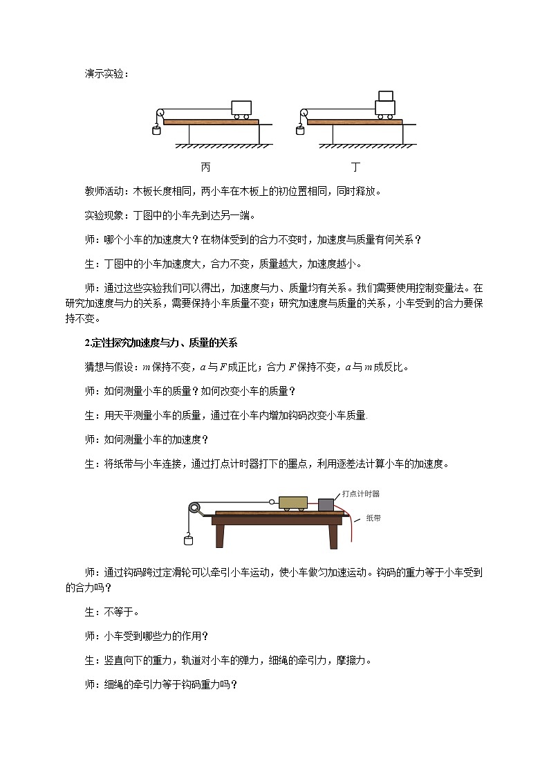 4.2 实验:探究加速度与力、质量的关系—【新教材】人教版(2019)高中物理必修第一册课件+教学设计+检测03