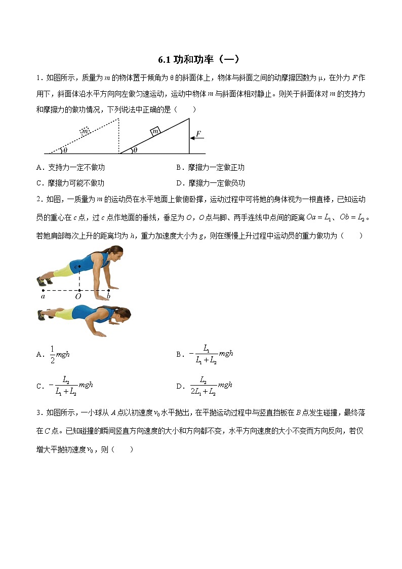 6.1 功和功率(一、二) 过关检测-2022届高考物理一轮复习01