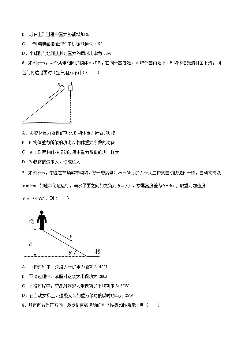 6.1 功和功率(一、二) 过关检测-2022届高考物理一轮复习03