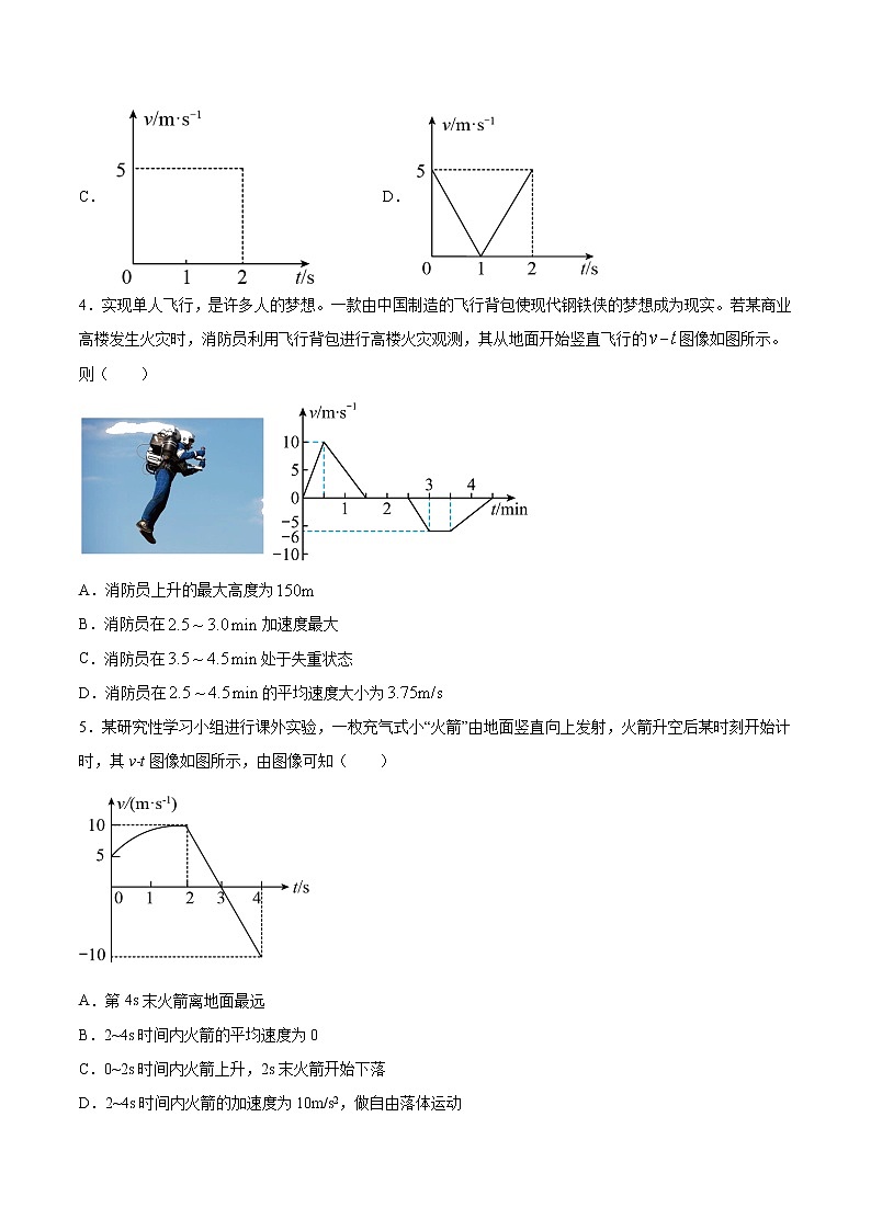 1.4v-t图象(二)过关检测-2022届高考物理一轮复习第2页