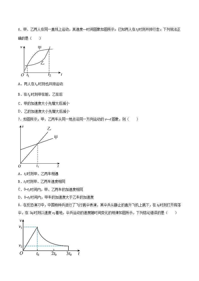 1.4v-t图象(二)过关检测-2022届高考物理一轮复习第3页