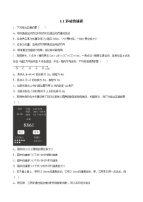 1.1运动的描述 过关检测-2022届高考物理一轮复习