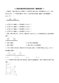 7.4 动量和能量观点的综合应用（碰撞问题一）过关检测-2022届高考物理一轮复习