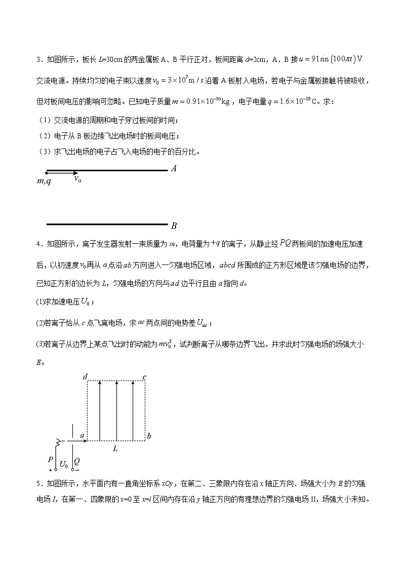 8.6带电粒子(不计重力)在电场中的运动(解答题一)过关检测-2022届高考物理一轮复习第2页