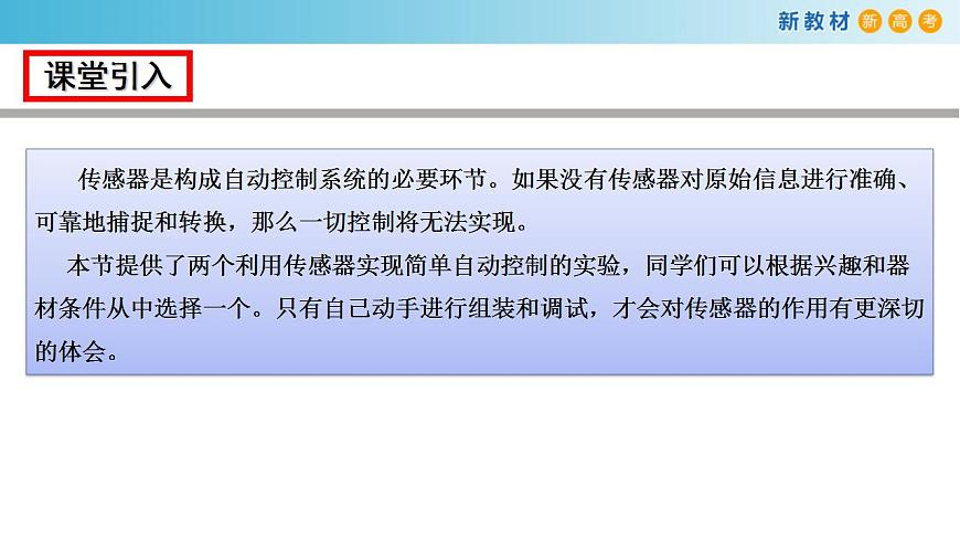 5.3 利用傳感器制作簡單的自動控制裝置第3頁