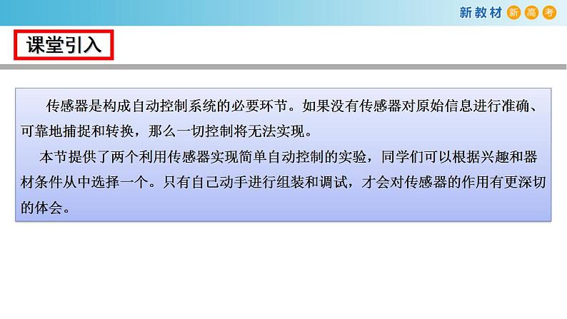 5.3 利用传感器制作简单的自动控制装置(课件)03