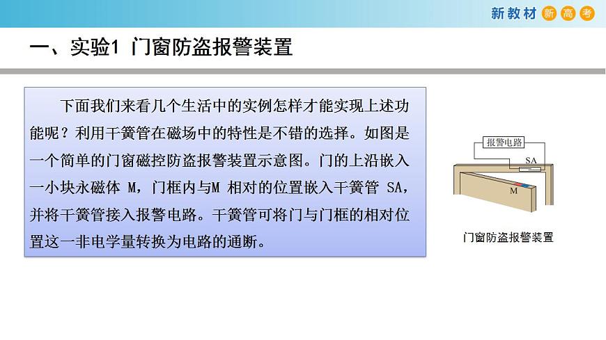 5.3 利用傳感器制作簡單的自動控制裝置第4頁