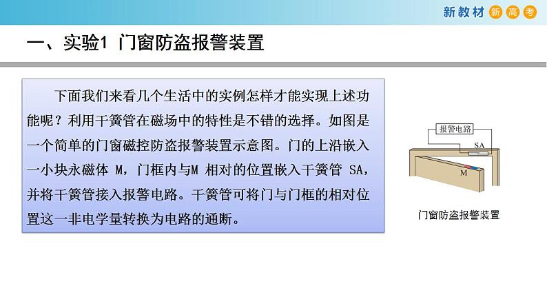5.3 利用传感器制作简单的自动控制装置(课件)04