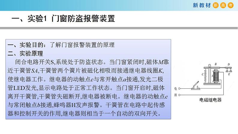 5.3 利用传感器制作简单的自动控制装置(课件)05