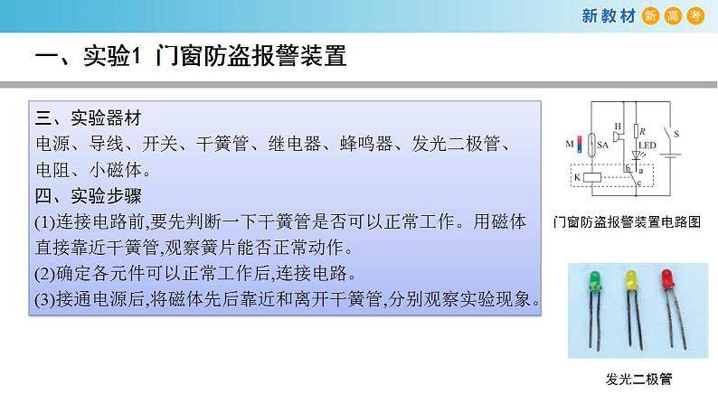 5.3 利用传感器制作简单的自动控制装置(课件)06