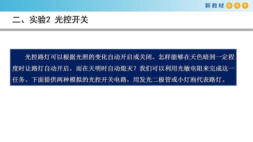 5.3 利用傳感器制作簡單的自動控制裝置第8頁