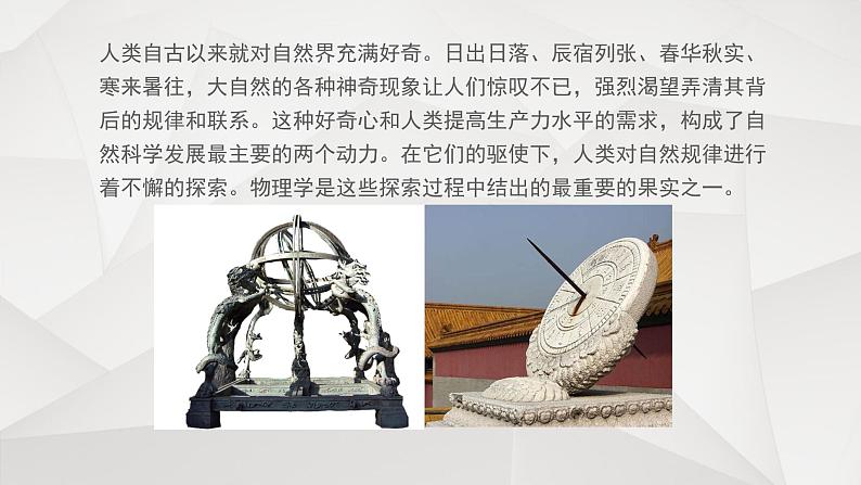 人教版新课标物理必修一序言物理学:物质及其运动课件PPT02