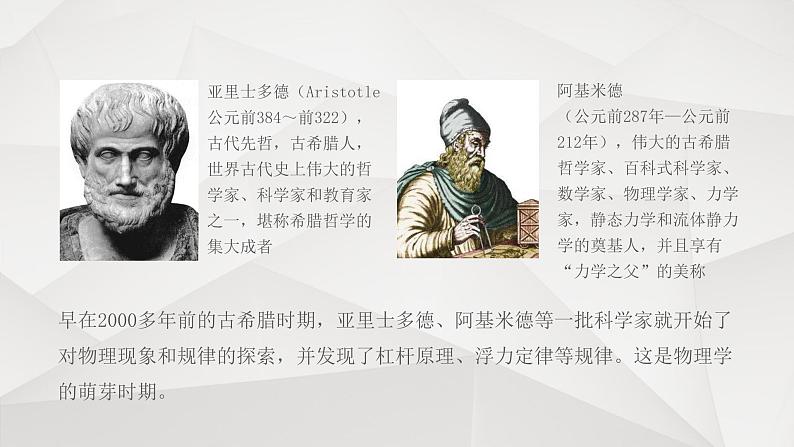 人教版新课标物理必修一序言物理学:物质及其运动课件PPT04