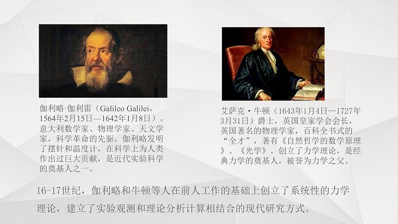 人教版新课标物理必修一序言物理学:物质及其运动课件PPT05