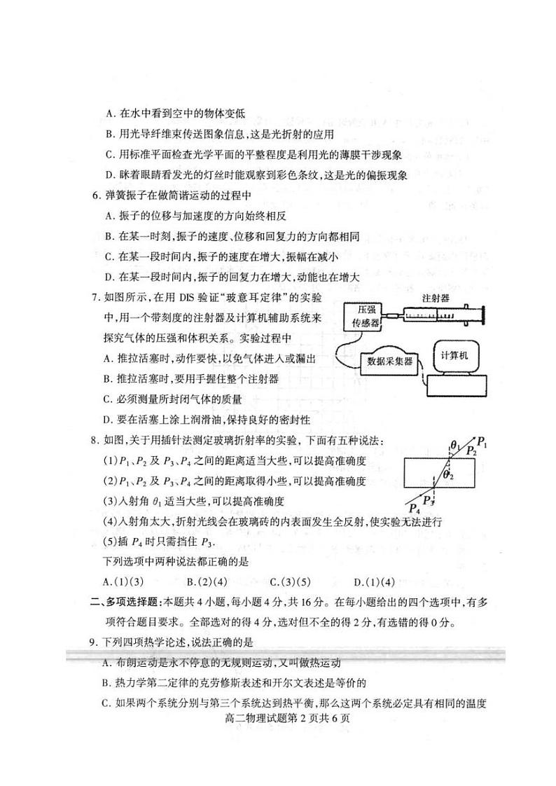 2019-2020学年山东省临沂市兰陵县高二下学期期中考试(5月)物理试题 PDF版第2页