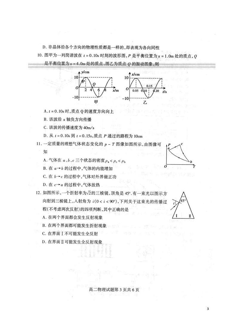 2019-2020学年山东省临沂市兰陵县高二下学期期中考试(5月)物理试题 PDF版第3页