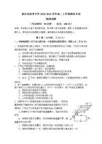 2020-2021学年重庆市南开中学高二上学期期末考试物理试题 Word版