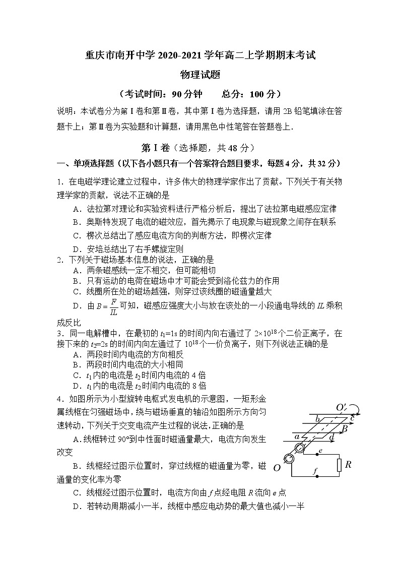 2020-2021学年重庆市南开中学高二上学期期末考试物理试题 Word版第1页