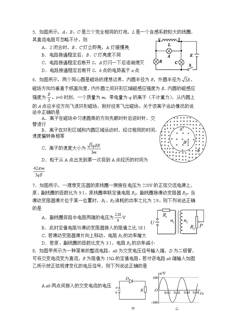 2020-2021学年重庆市南开中学高二上学期期末考试物理试题 Word版第2页