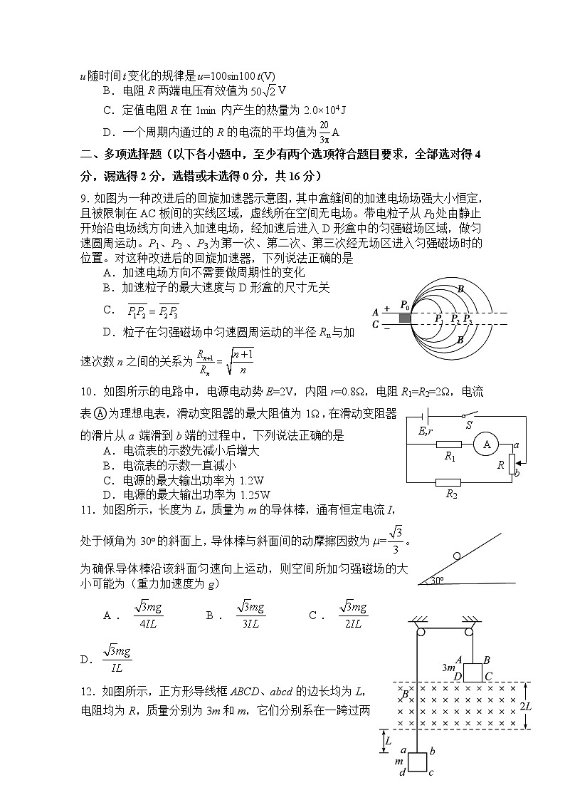 2020-2021学年重庆市南开中学高二上学期期末考试物理试题 Word版第3页