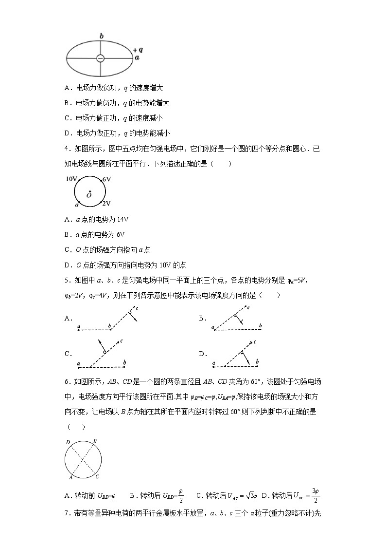 2021-2022学年度高二物理第十章静电场中的能量单元过关检测(暑期衔接练习五)(人教版2019)第2页