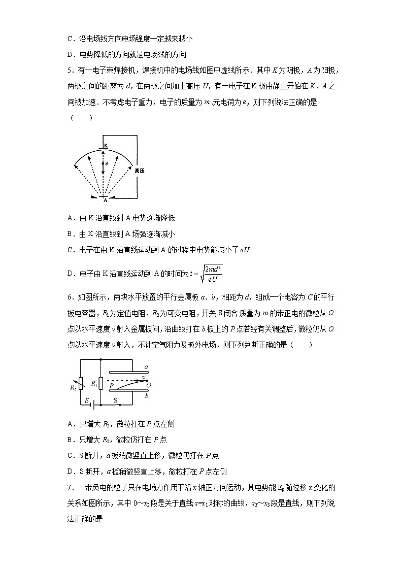 2021-2022学年度高二物理第十章静电场中的能量单元过关检测(暑期衔接练习四)(人教版2019)第3页