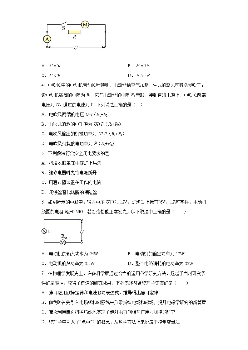2021-2022學年度高二物理第十二章電能能量守恒定律第一節(jié)電路中的能量轉化(二)必修第三冊(人教版2019)練習題第2頁