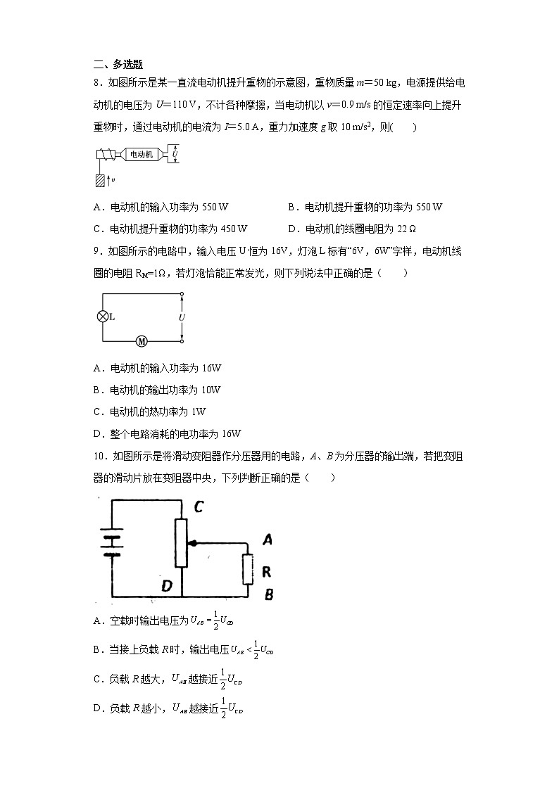 2021-2022學年度高二物理第十二章電能能量守恒定律第一節(jié)電路中的能量轉化(二)必修第三冊(人教版2019)練習題第3頁