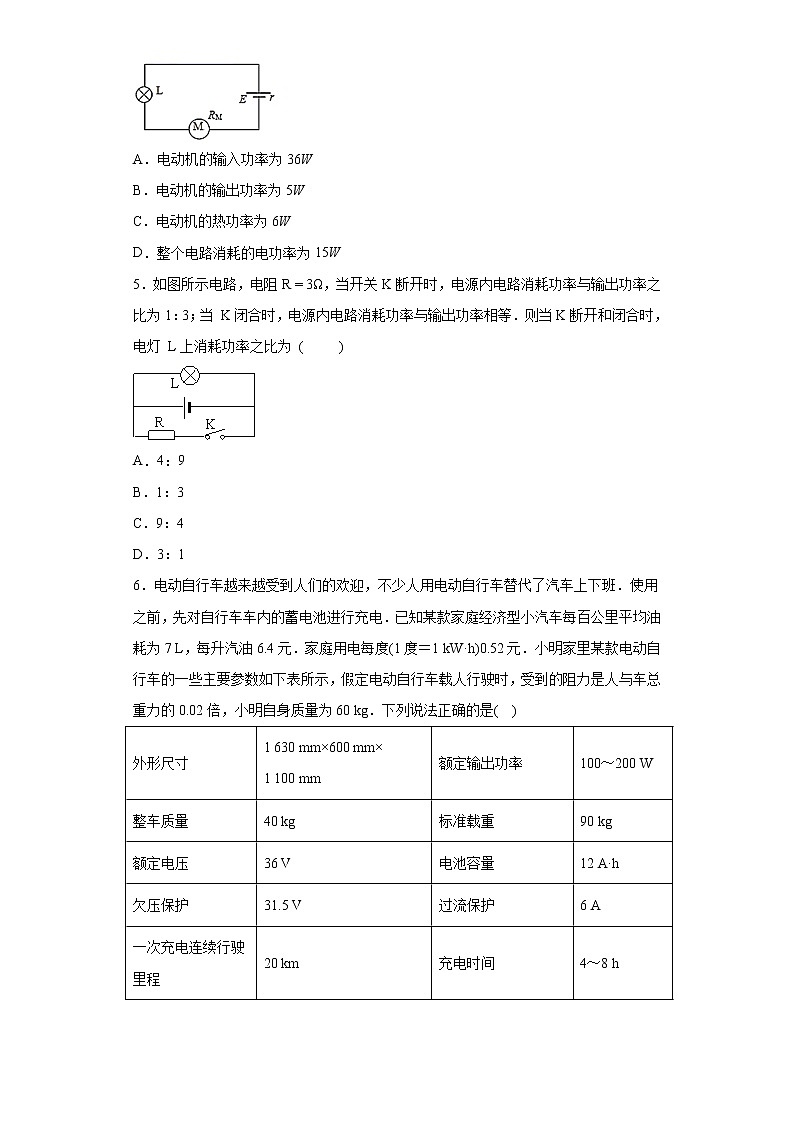 2021-2022學(xué)年度高二物理第十二章電能能量守恒定律第一節(jié)電路中的能量轉(zhuǎn)化(五)必修第三冊(人教版2019)練習(xí)題第2頁