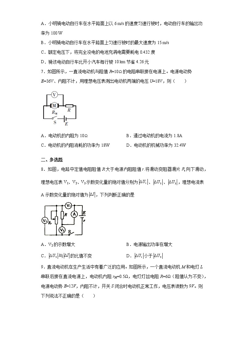2021-2022學(xué)年度高二物理第十二章電能能量守恒定律第一節(jié)電路中的能量轉(zhuǎn)化(五)必修第三冊(人教版2019)練習(xí)題第3頁