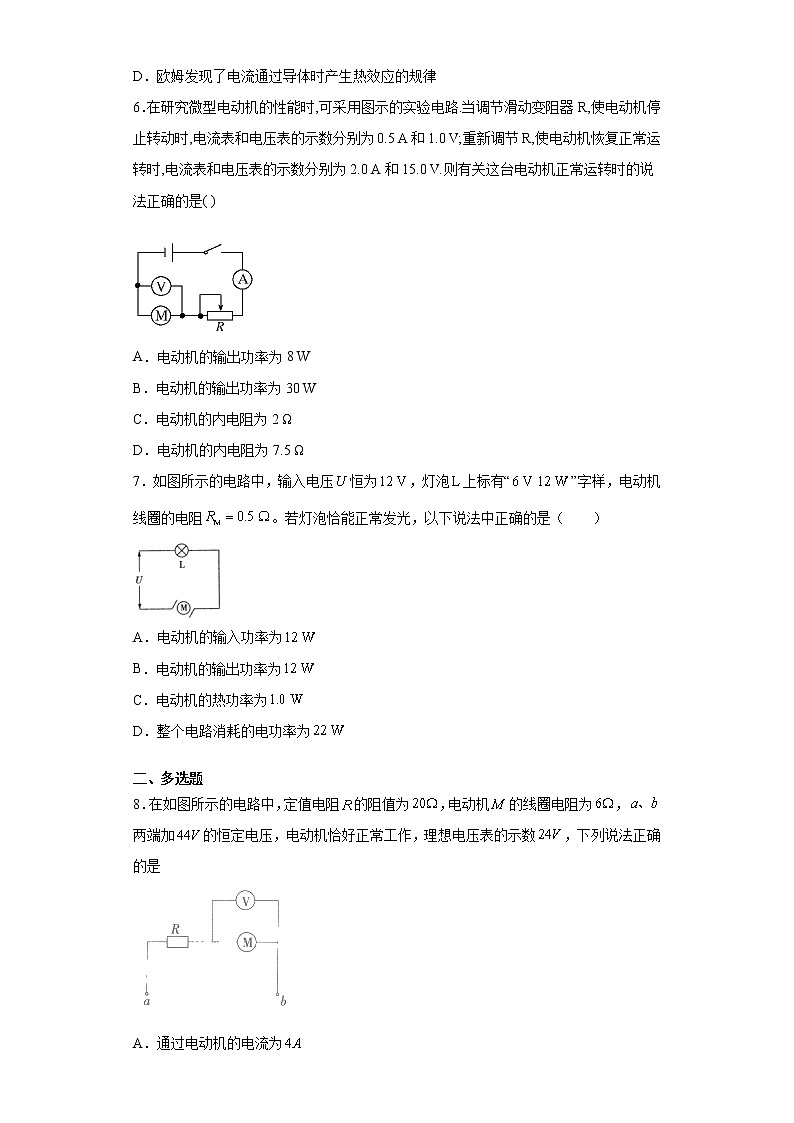 2021-2022學(xué)年度高二物理第十二章電能能量守恒定律第一節(jié)電路中的能量轉(zhuǎn)化(四)必修第三冊(cè)(人教版2019)練習(xí)題第2頁(yè)