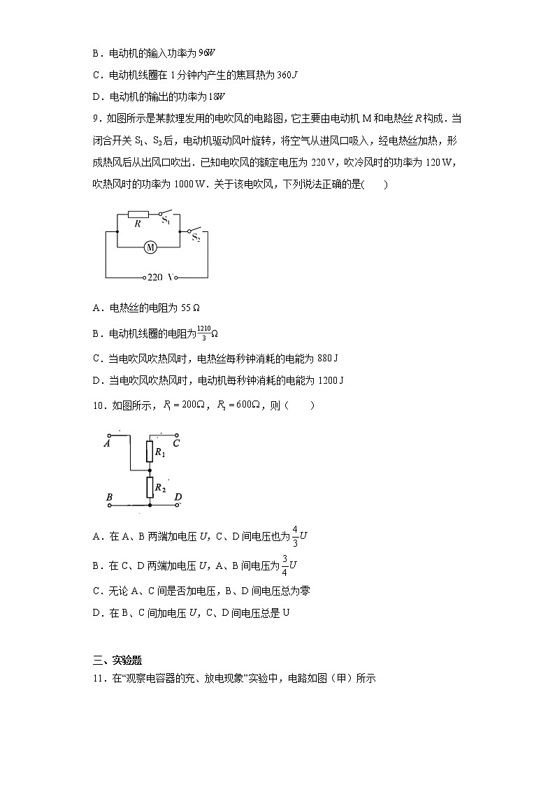 2021-2022學(xué)年度高二物理第十二章電能能量守恒定律第一節(jié)電路中的能量轉(zhuǎn)化(四)必修第三冊(cè)(人教版2019)練習(xí)題第3頁(yè)