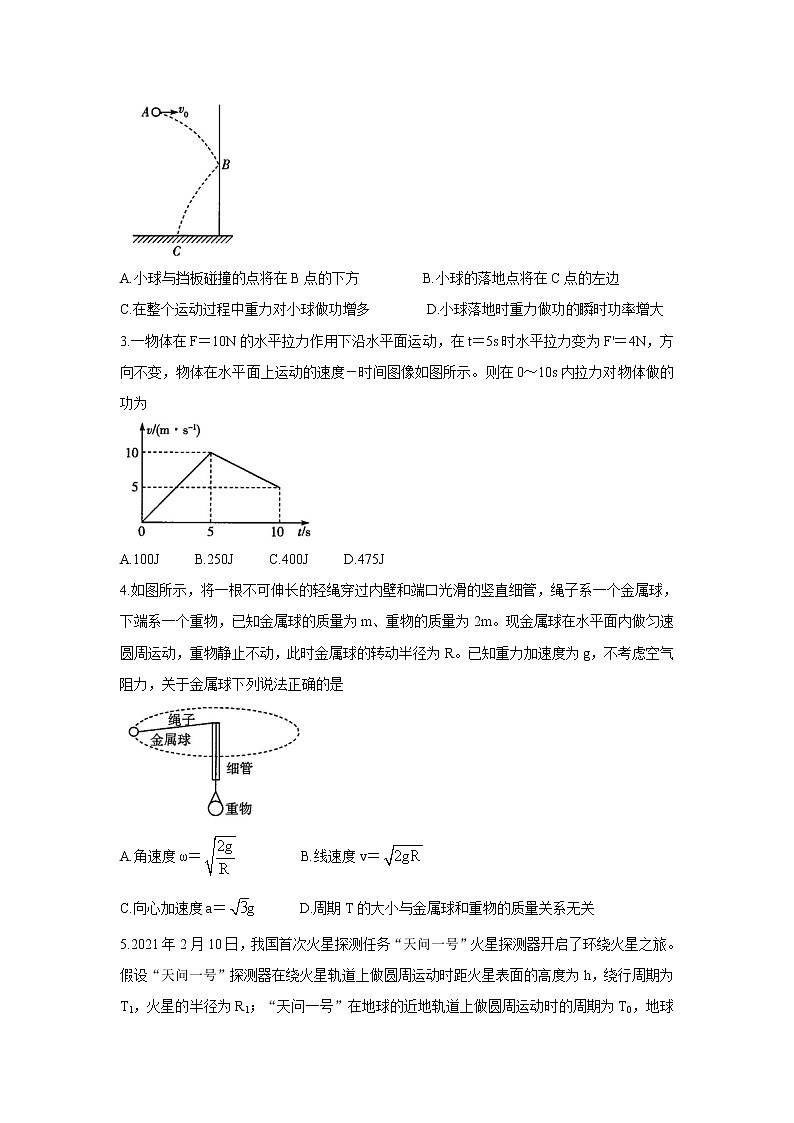 2020-2021学年河南省商丘市部分学校高一下学期期末考试 物理练习题第2页