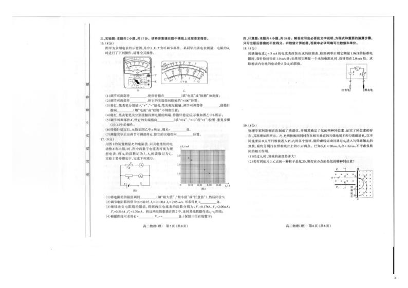 2020-2021学年山西省太原市高二上学期期末考试物理（理）试题 pdf版03