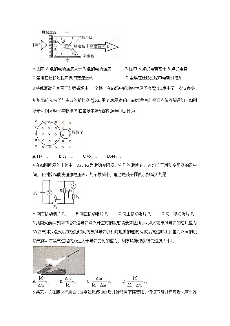 2020-2021学年河南省高二下学期期末考试 物理 word版练习题第2页