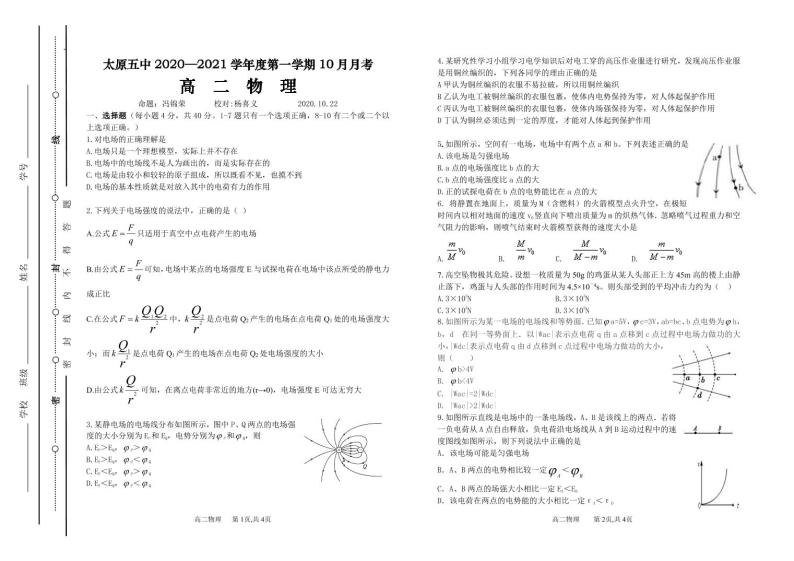 2020-2021学年山西省太原市第五中学高二上学期10月月考试题 物理 PDF版01