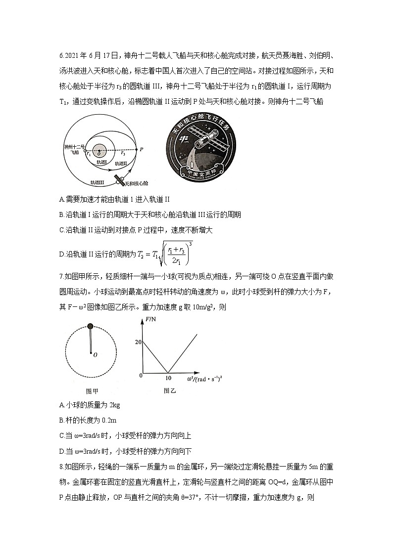 2020-2021学年福建省厦门市高一下学期期末考试 物理练习题第3页