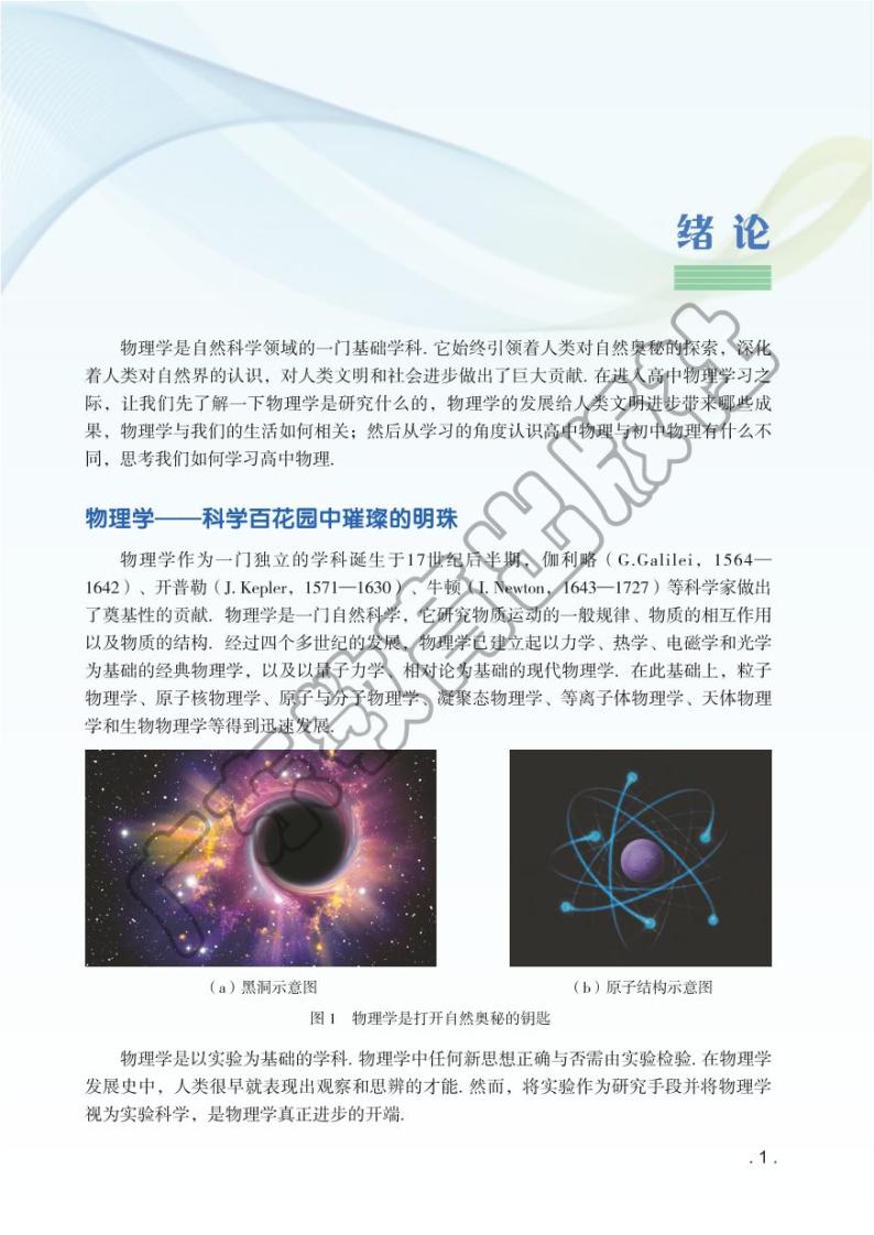 新粤教版物理物理必修第一册电子课本书2024高清PDF电子版02