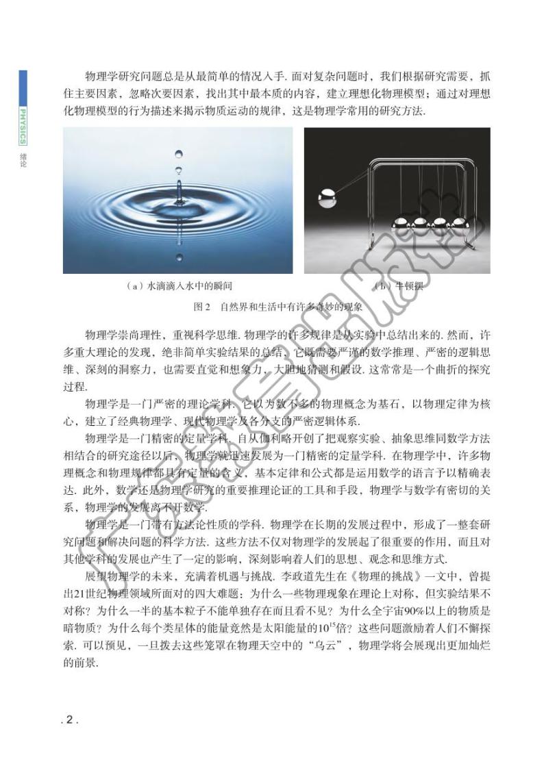 新粤教版物理物理必修第一册电子课本书2024高清PDF电子版03